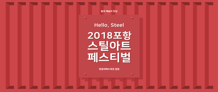 Pohang Steel Art Festival image