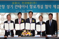 Pohang Yeongilman Bay Port ~ Japan, MOU for the Regular Container Route