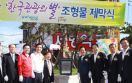 The Symbolic Sculpture for 「Korean Tourism Award」was unveiled at Jukdo Market