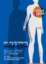 Opening of 2014 Pohang Steel Art Festival